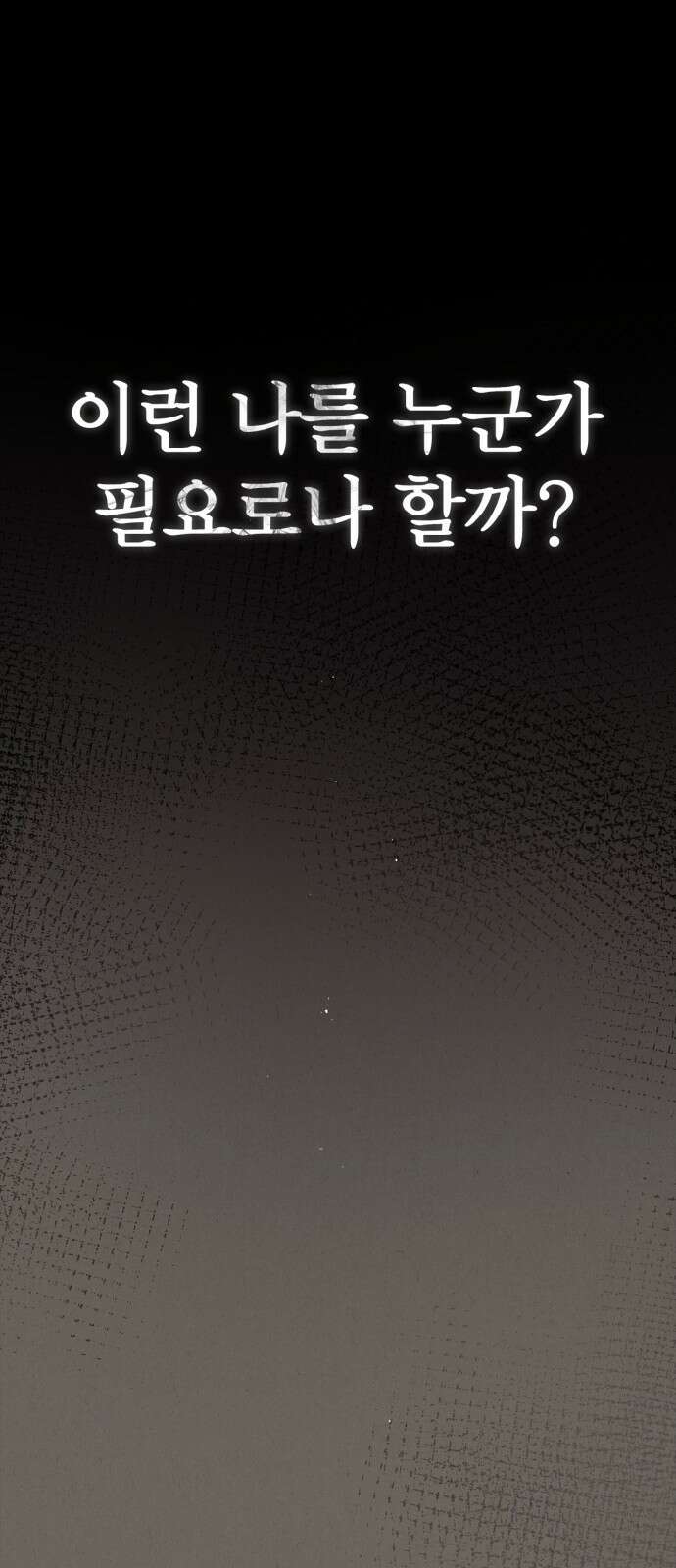 백작가의 비밀스런 시녀님 1화 45