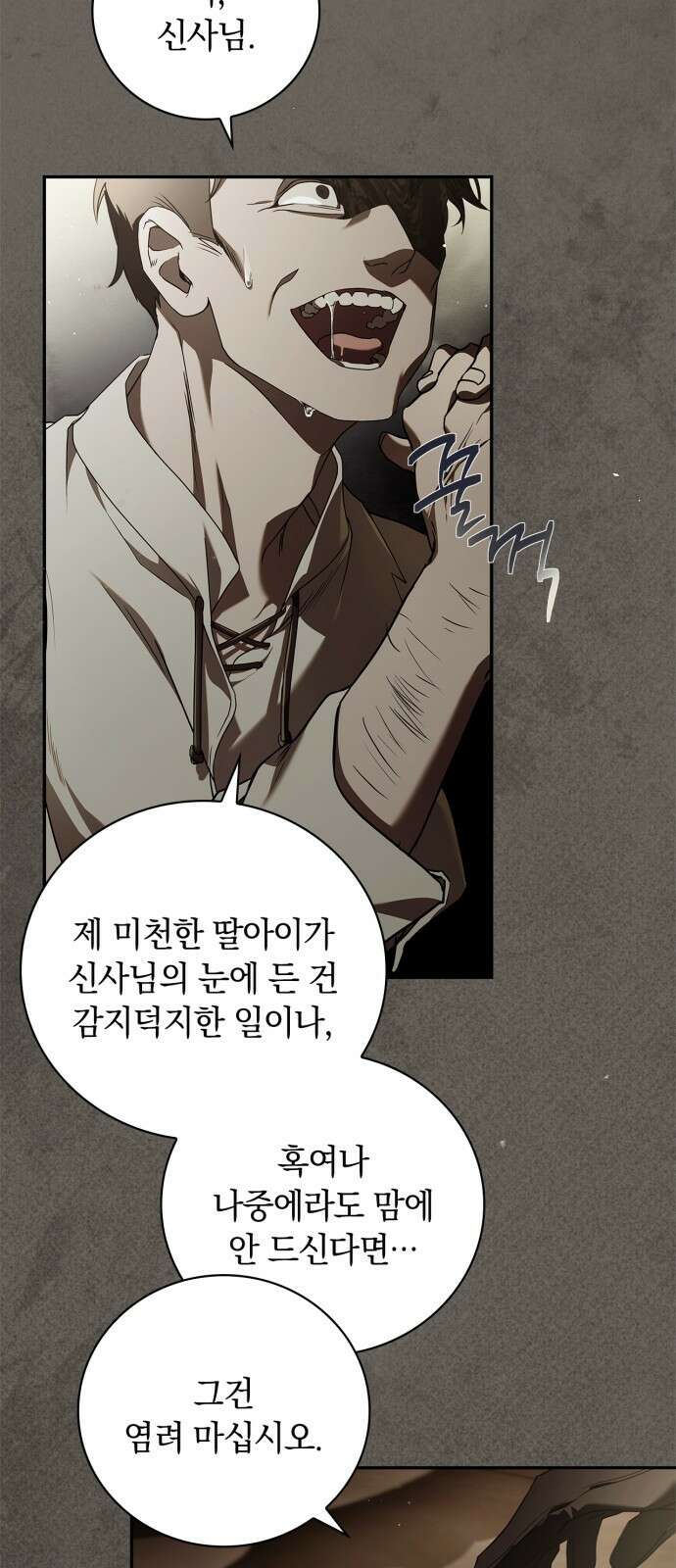 백작가의 비밀스런 시녀님 1화 48