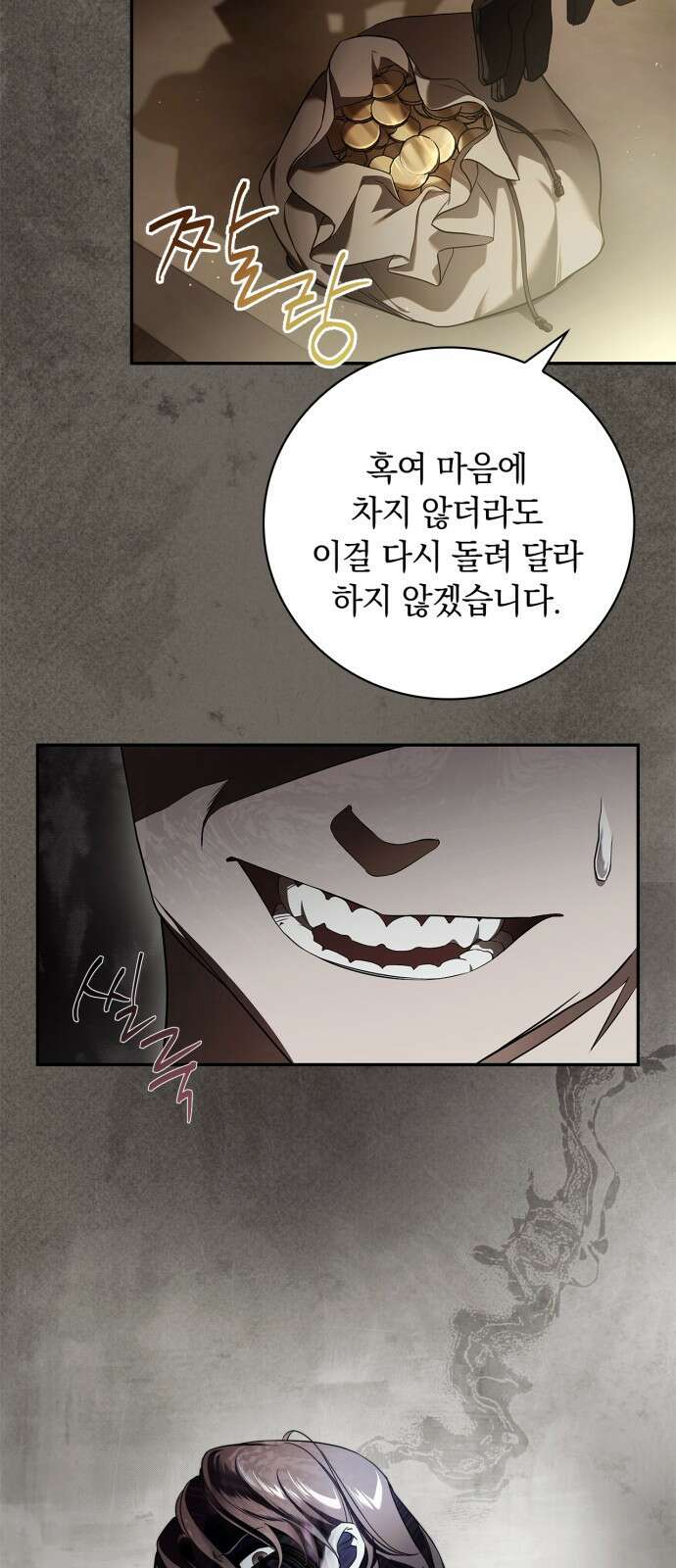 백작가의 비밀스런 시녀님 1화 49