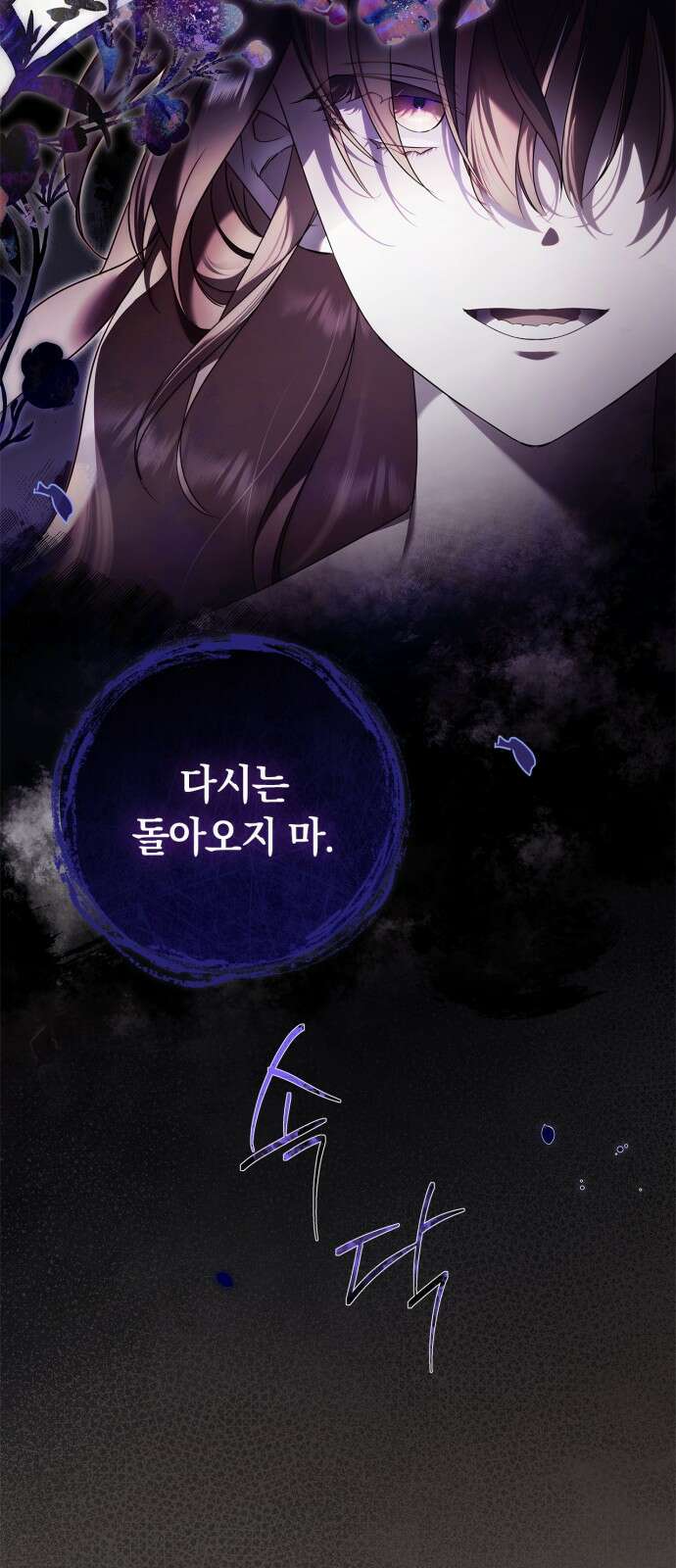 백작가의 비밀스런 시녀님 1화 54