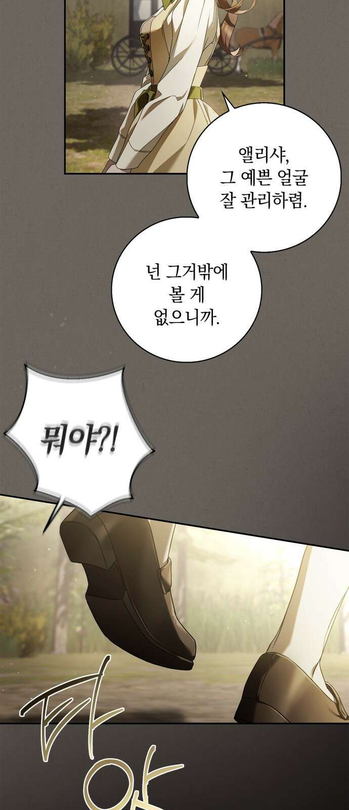 백작가의 비밀스런 시녀님 1화 56