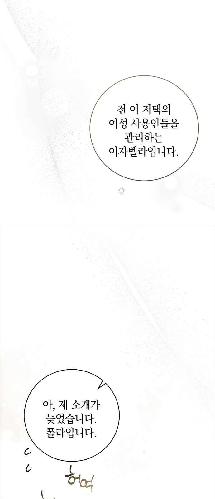 백작가의 비밀스런 시녀님 1화 71