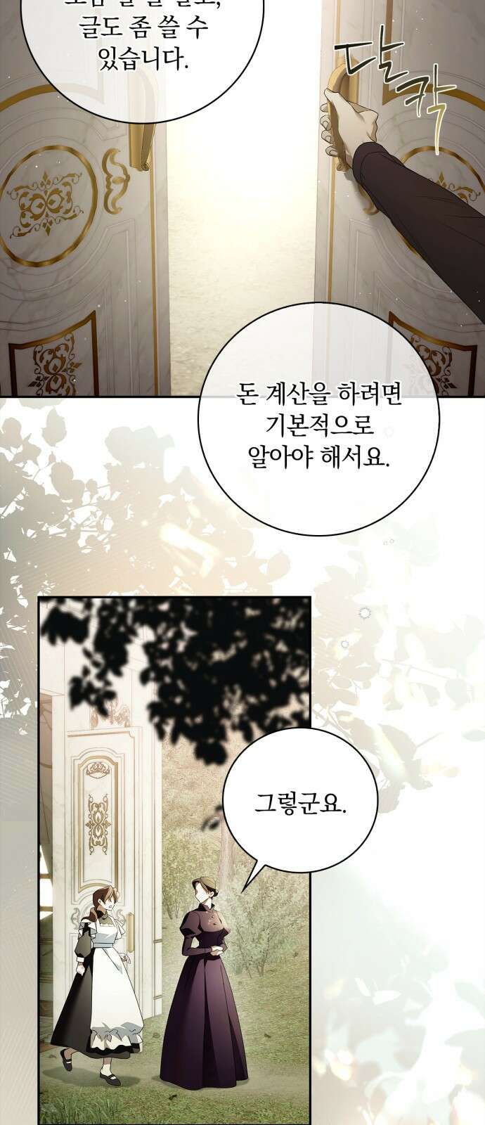 백작가의 비밀스런 시녀님 1화 73