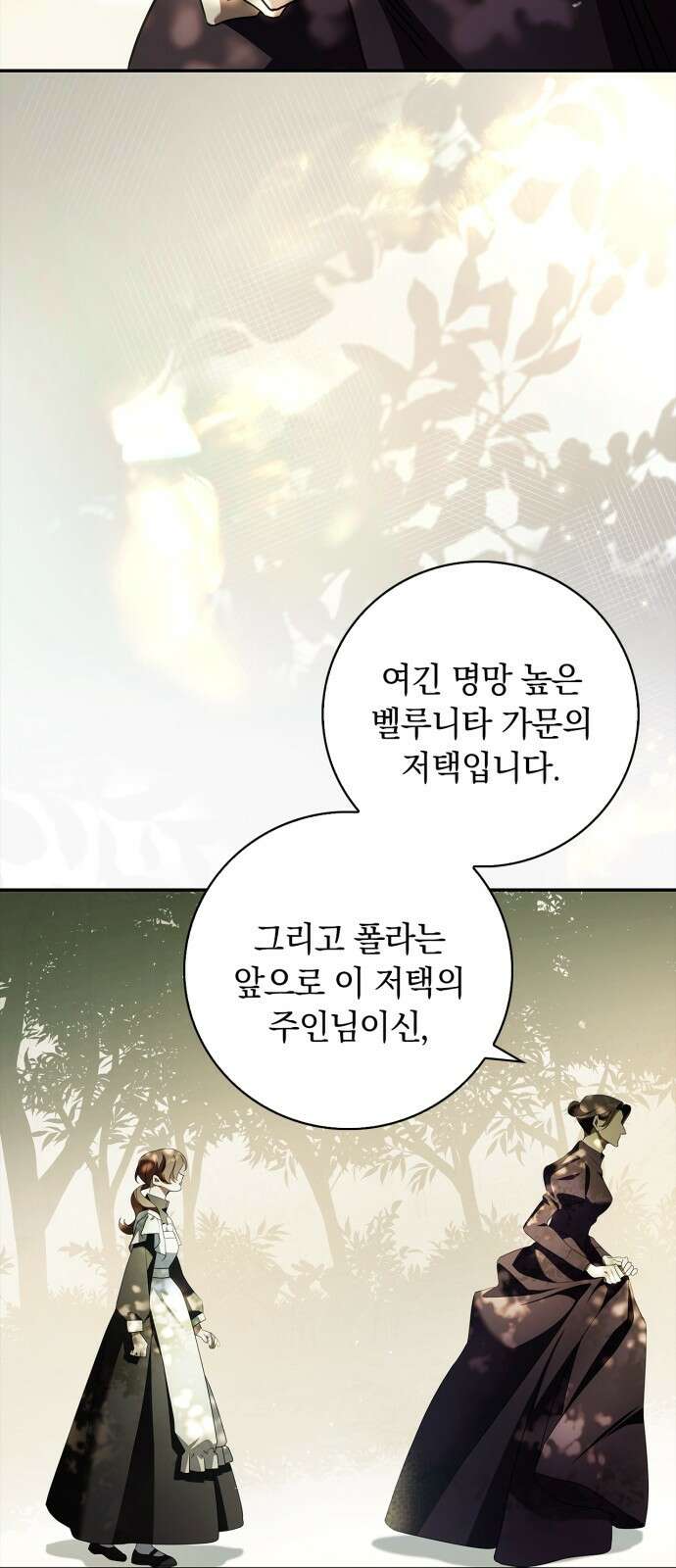 백작가의 비밀스런 시녀님 1화 75