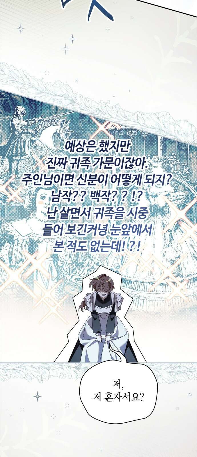 백작가의 비밀스런 시녀님 1화 77