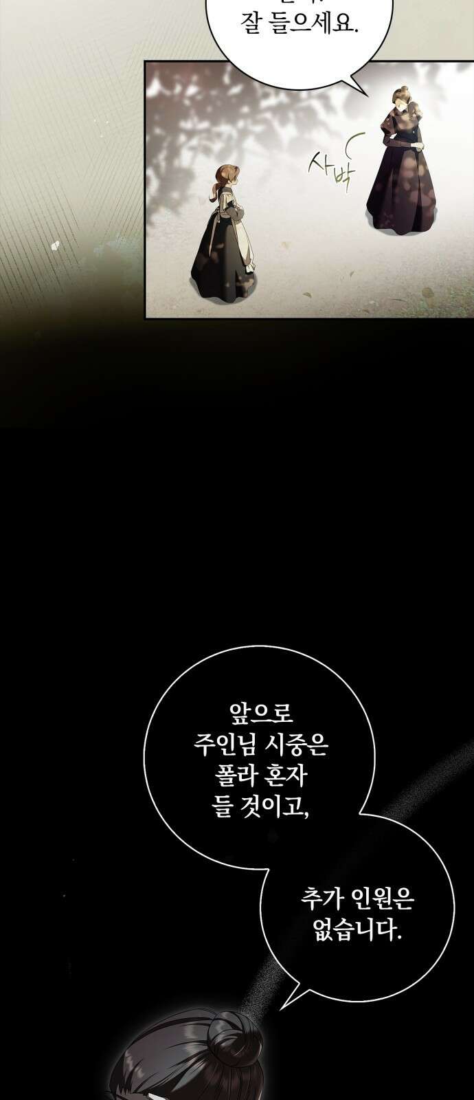 백작가의 비밀스런 시녀님 1화 79