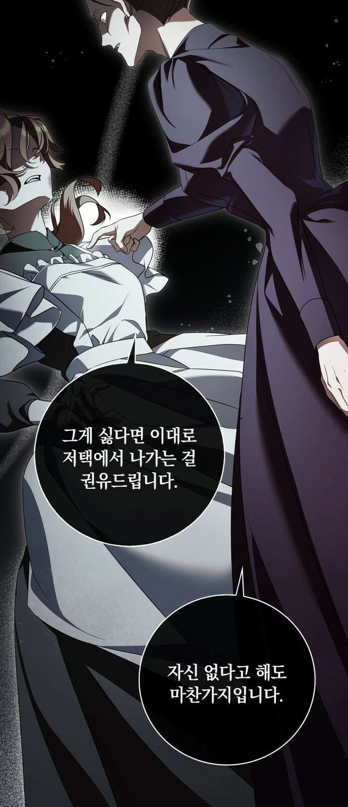 백작가의 비밀스런 시녀님 1화 80
