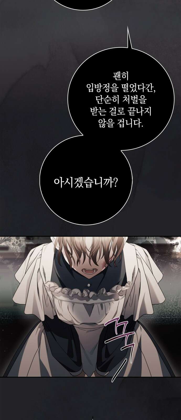 백작가의 비밀스런 시녀님 1화 91