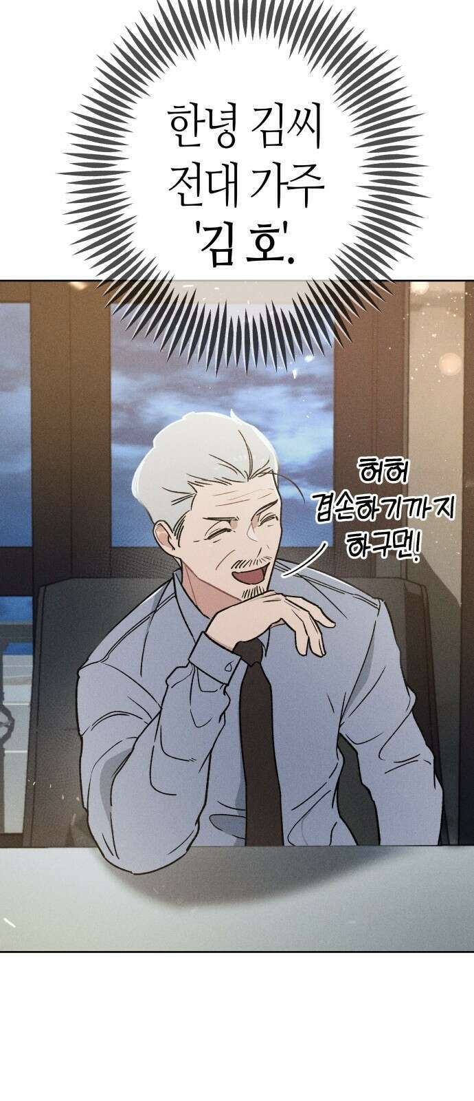 데빌사위 2． 상견례 4