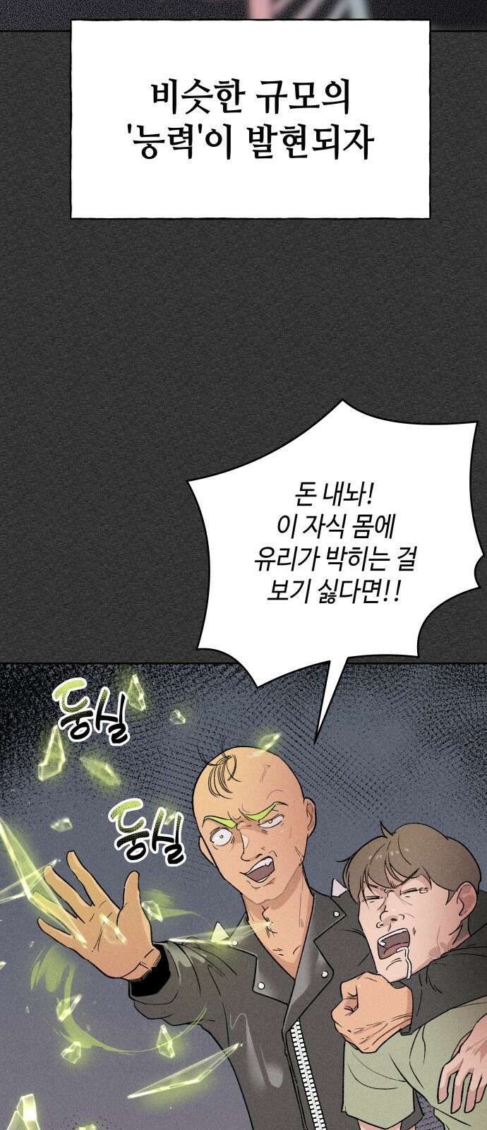 데빌사위 2． 상견례 7