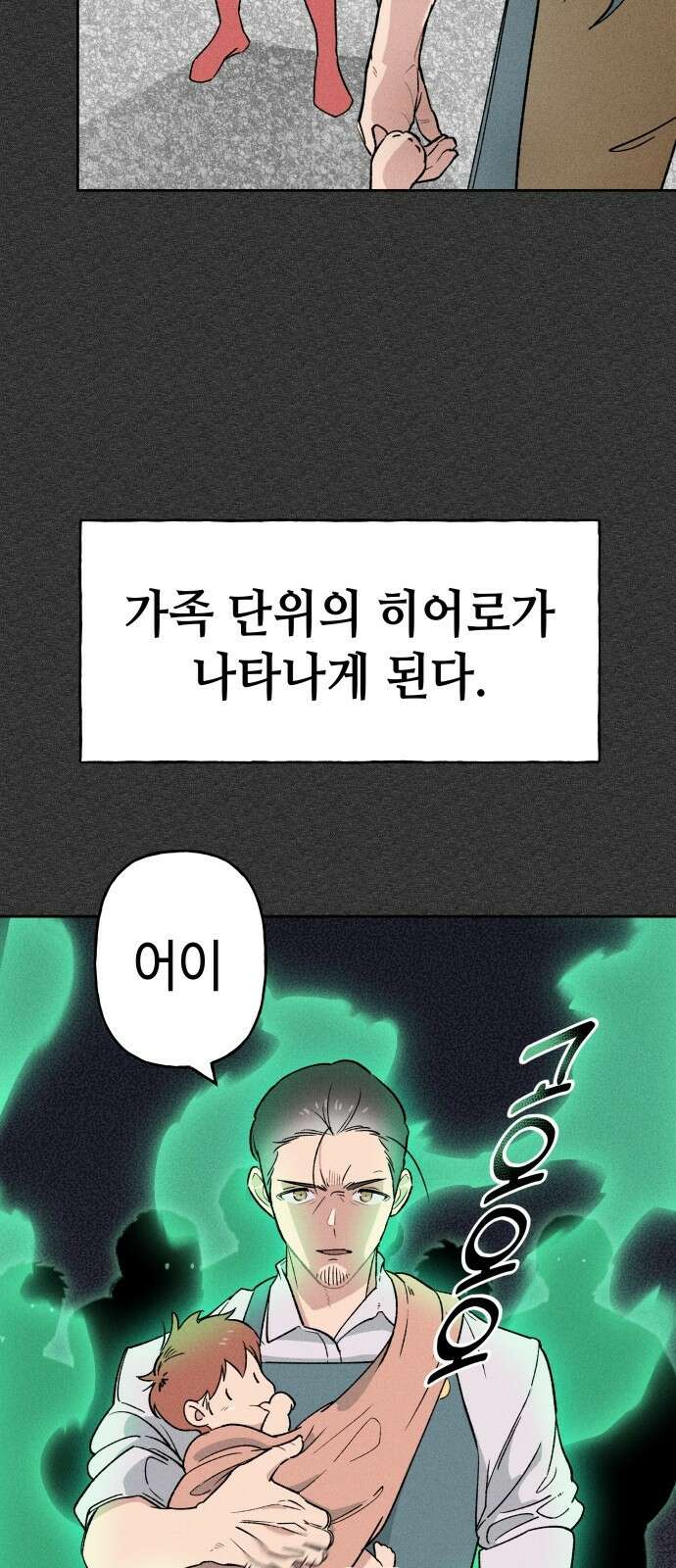 데빌사위 2． 상견례 9
