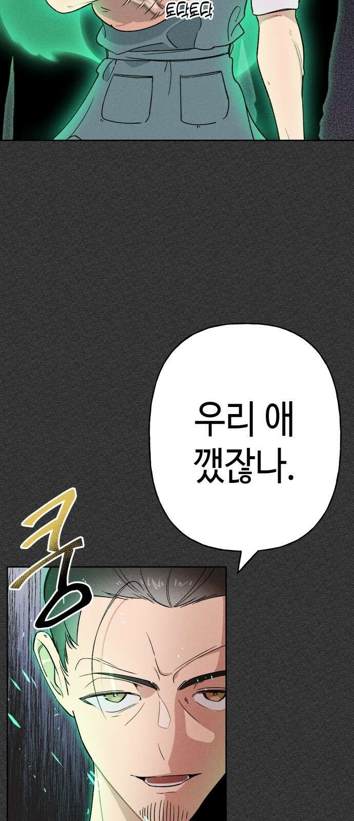 데빌사위 2． 상견례 10