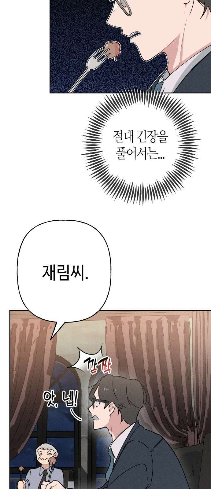 데빌사위 2． 상견례 19