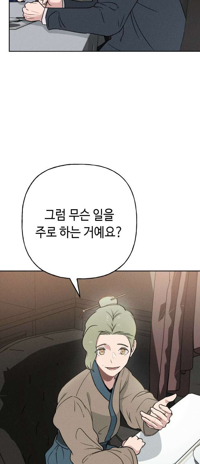 데빌사위 2． 상견례 20