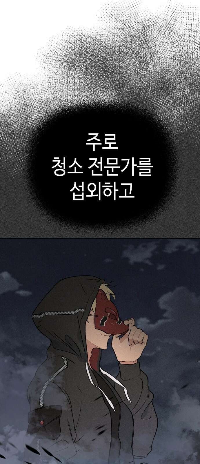 데빌사위 2． 상견례 22