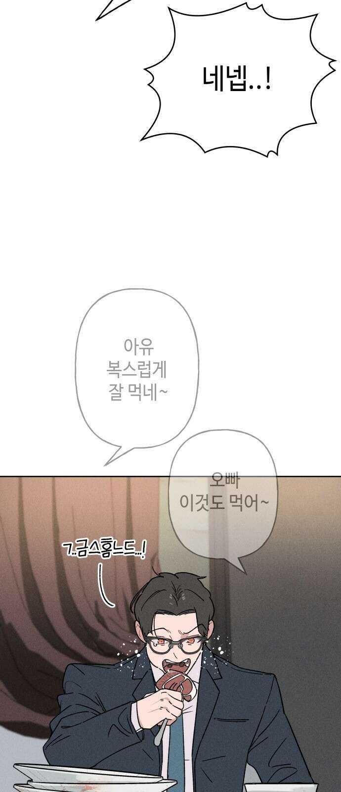 데빌사위 2． 상견례 34