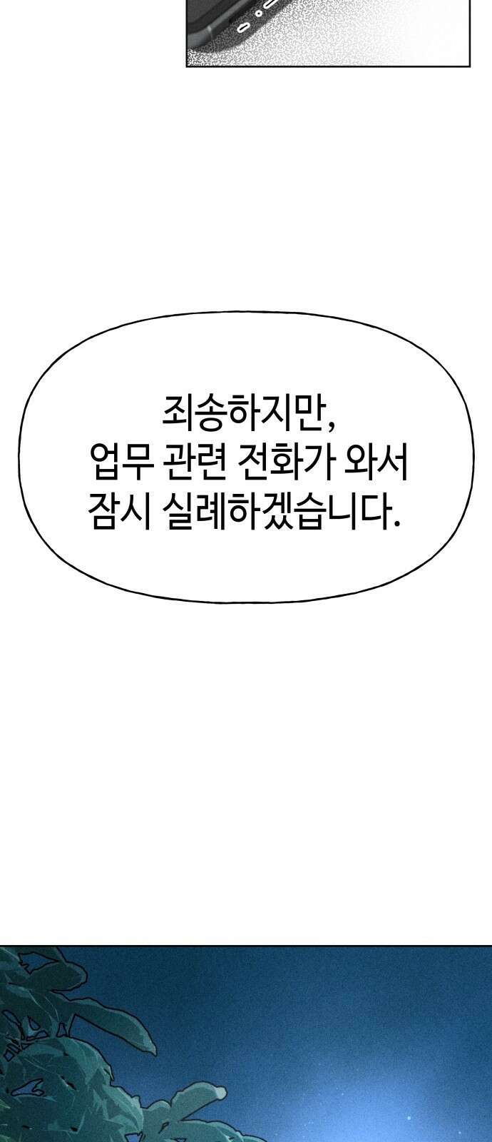 데빌사위 2． 상견례 37