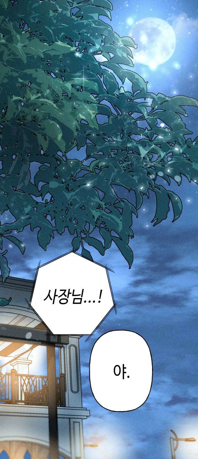데빌사위 2． 상견례 38