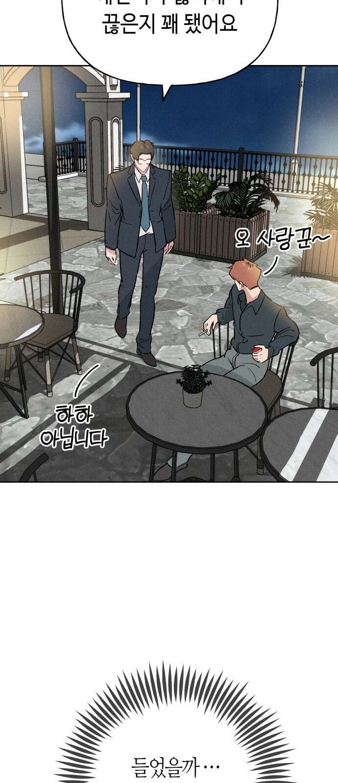 데빌사위 2． 상견례 48