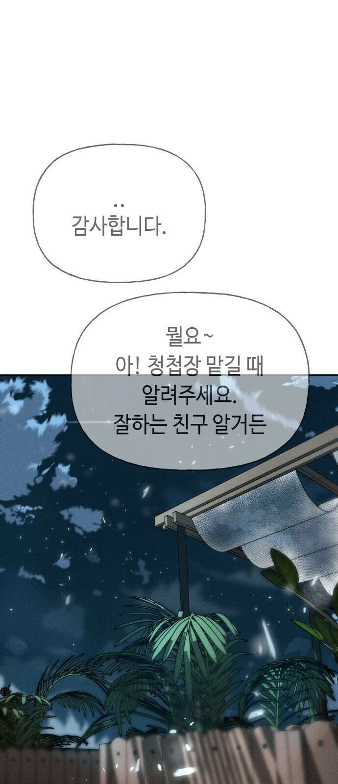 데빌사위 2． 상견례 58