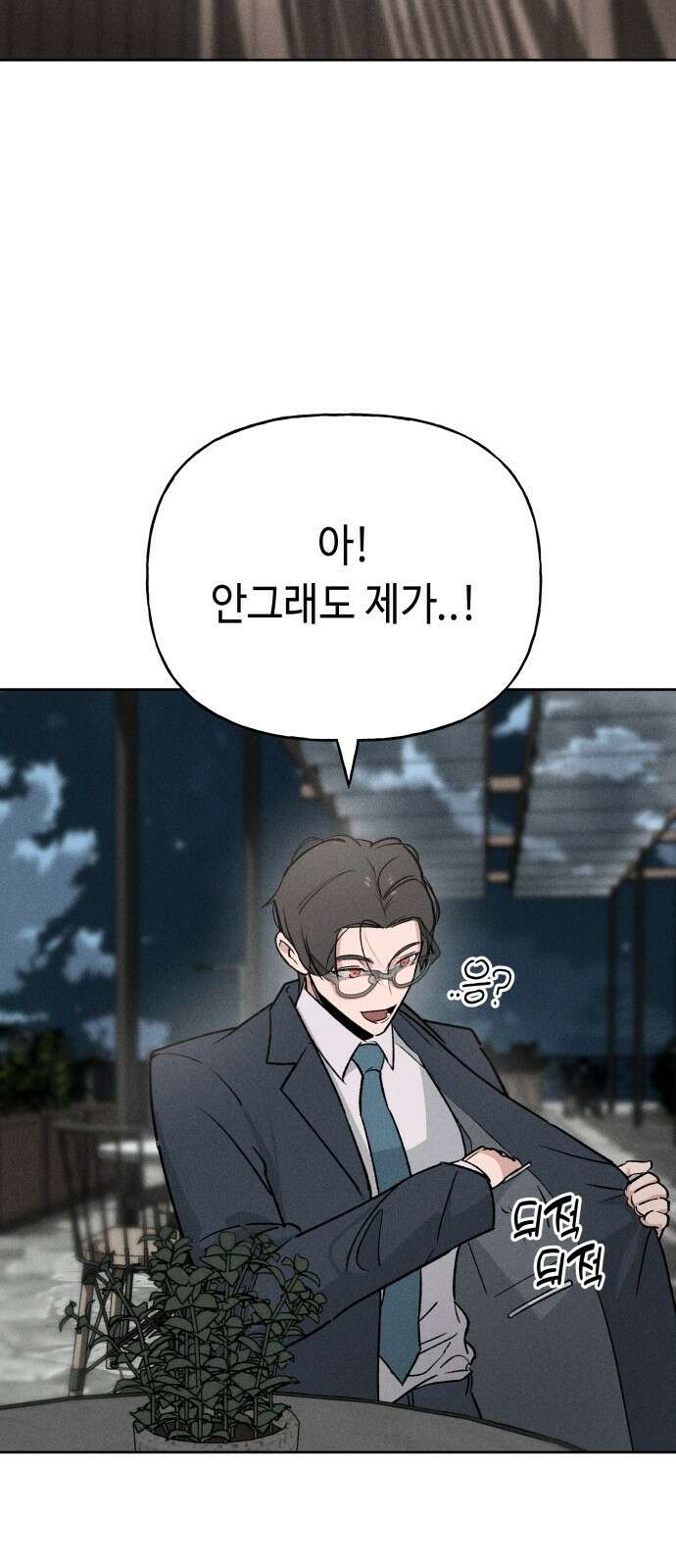 데빌사위 2． 상견례 59