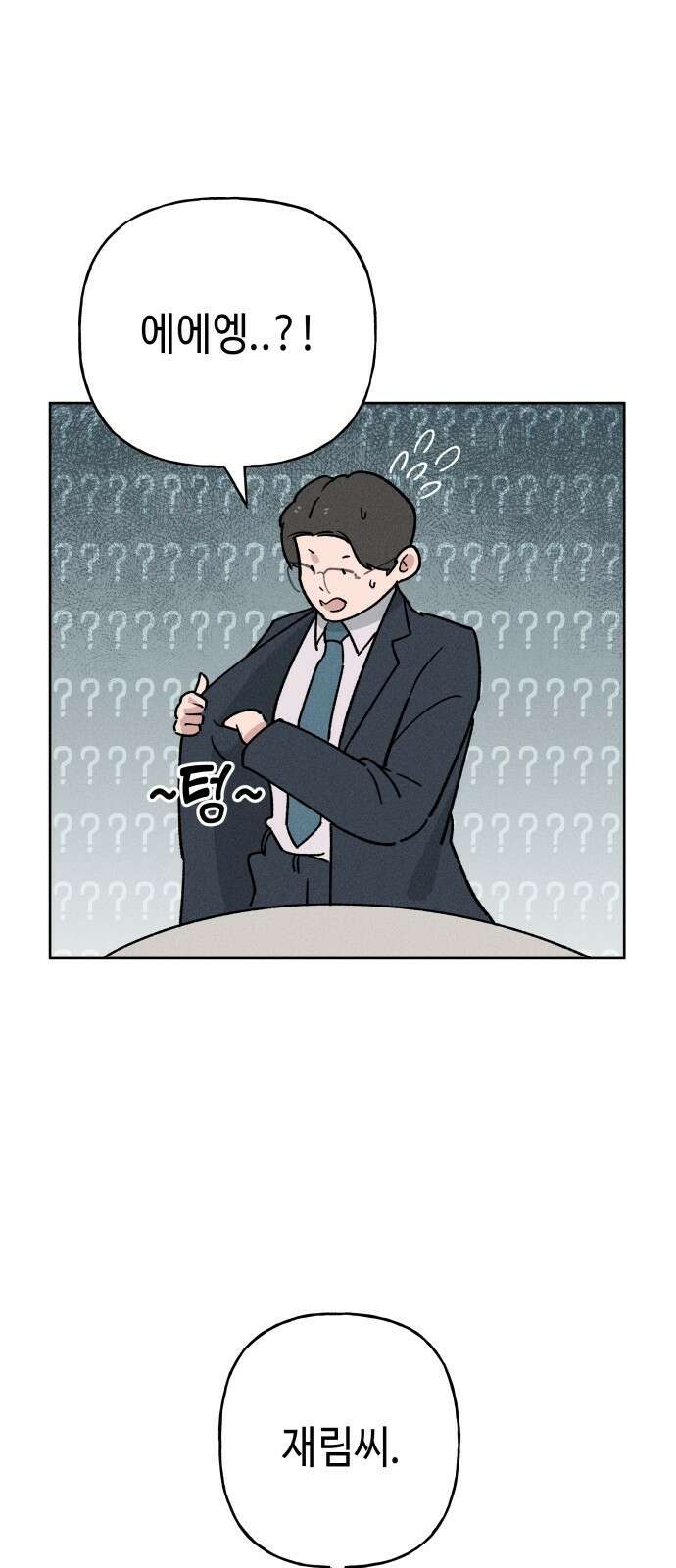 데빌사위 2． 상견례 60