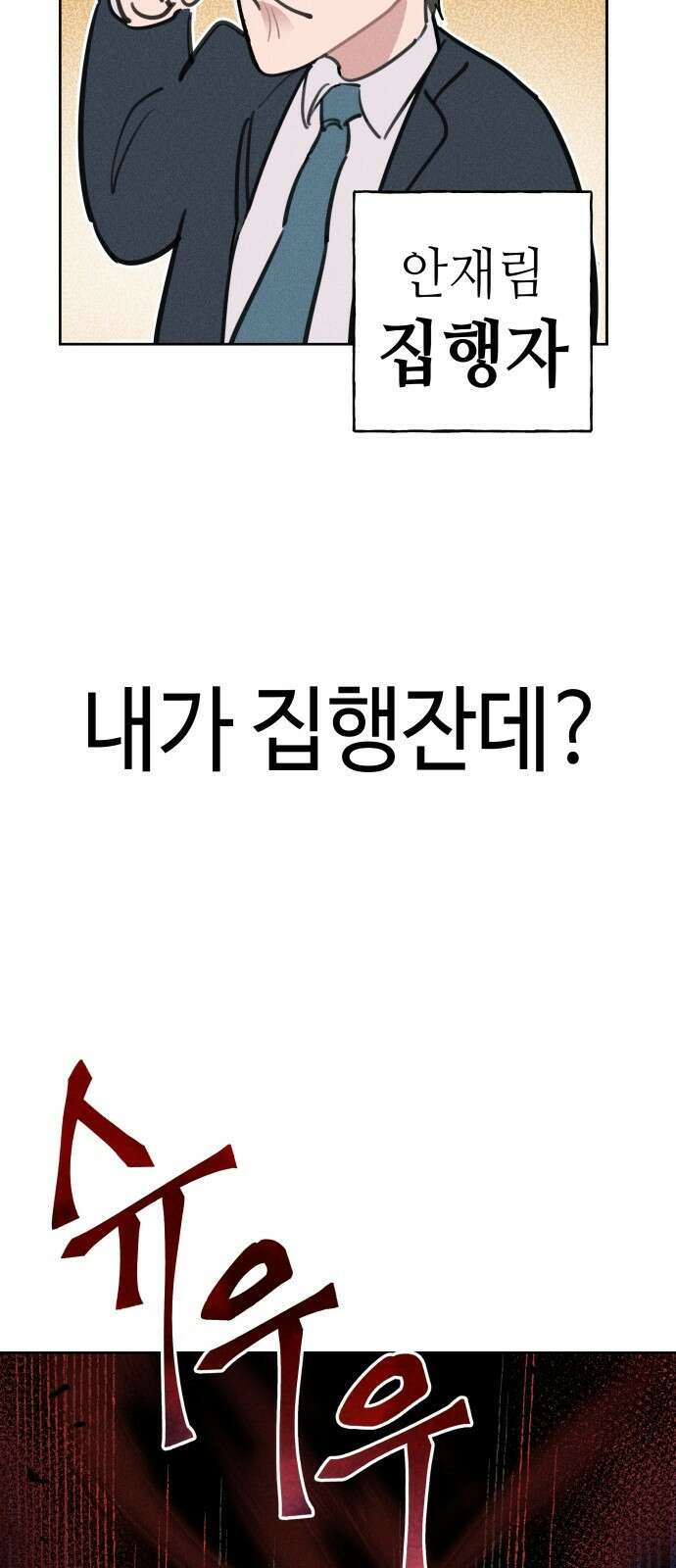 데빌사위 2． 상견례 71