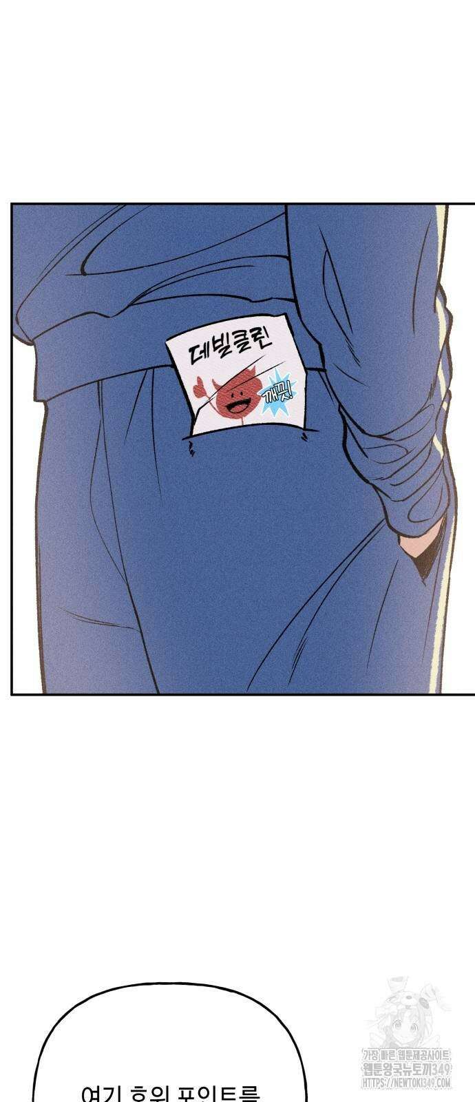 데빌사위 7화 11