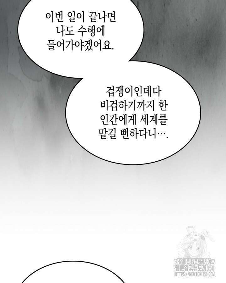 그 동화의 끝은 막장 드라마 67화 11