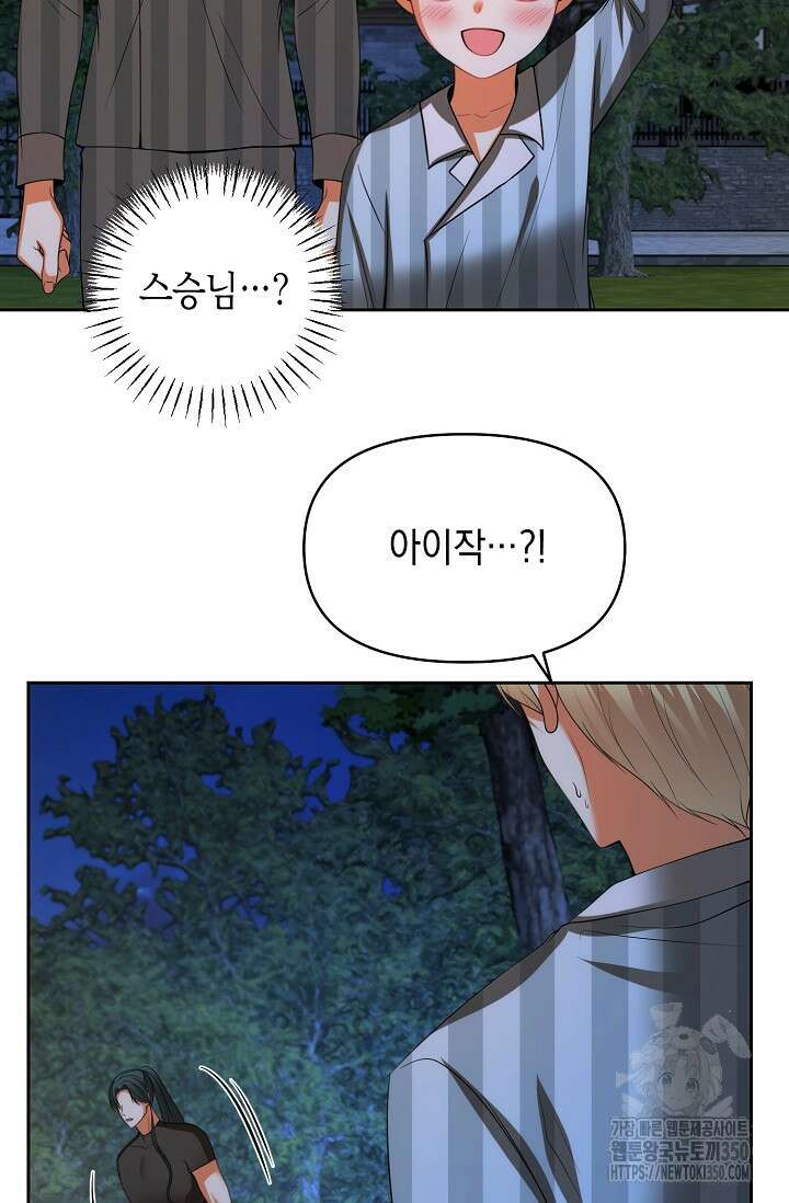 이혼이 조건입니다 43화 14