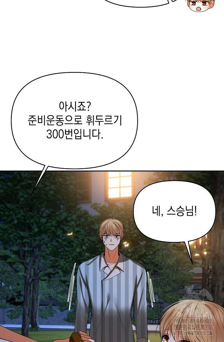 이혼이 조건입니다 43화 17