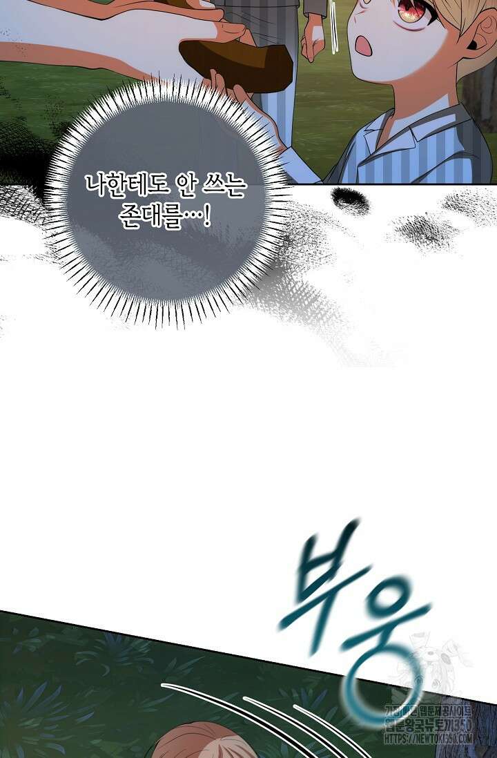 이혼이 조건입니다 43화 18