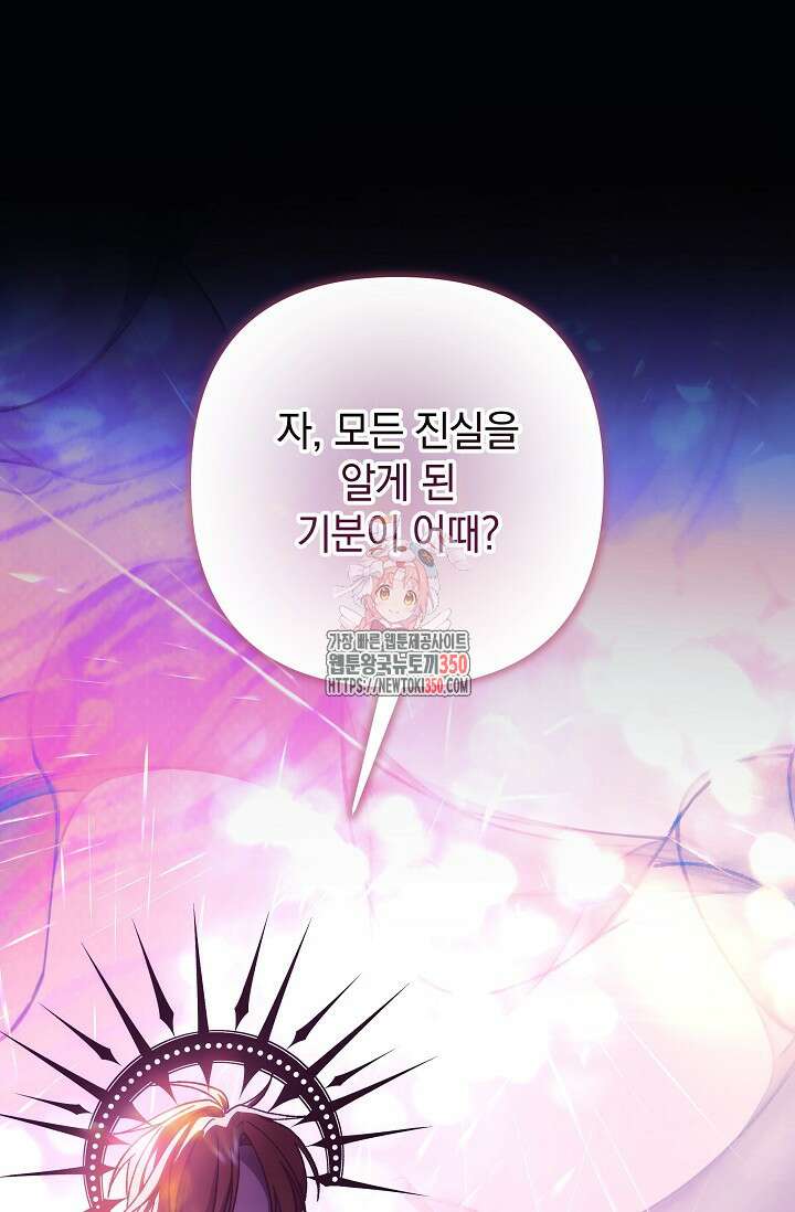 내 딸은 최종 보스 142화 1