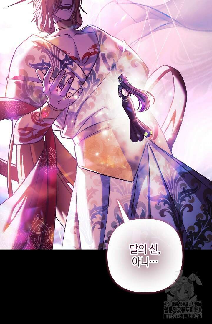 내 딸은 최종 보스 142화 2