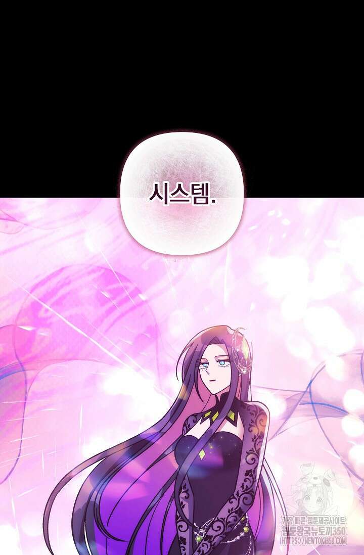 내 딸은 최종 보스 142화 3