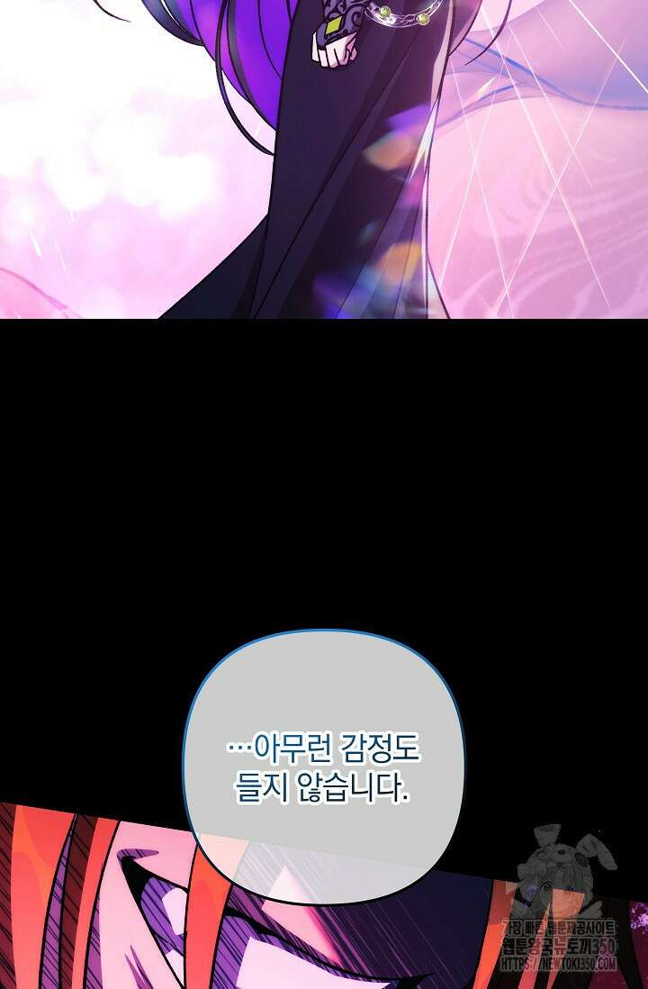 내 딸은 최종 보스 142화 4
