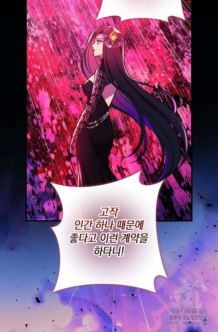 내 딸은 최종 보스 142화 7