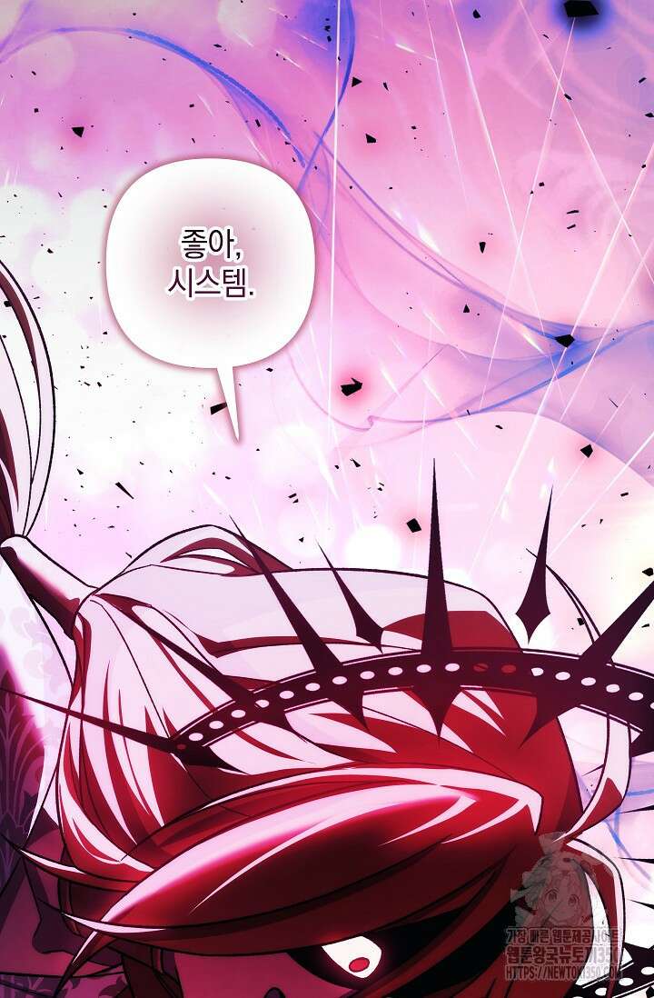 내 딸은 최종 보스 142화 8