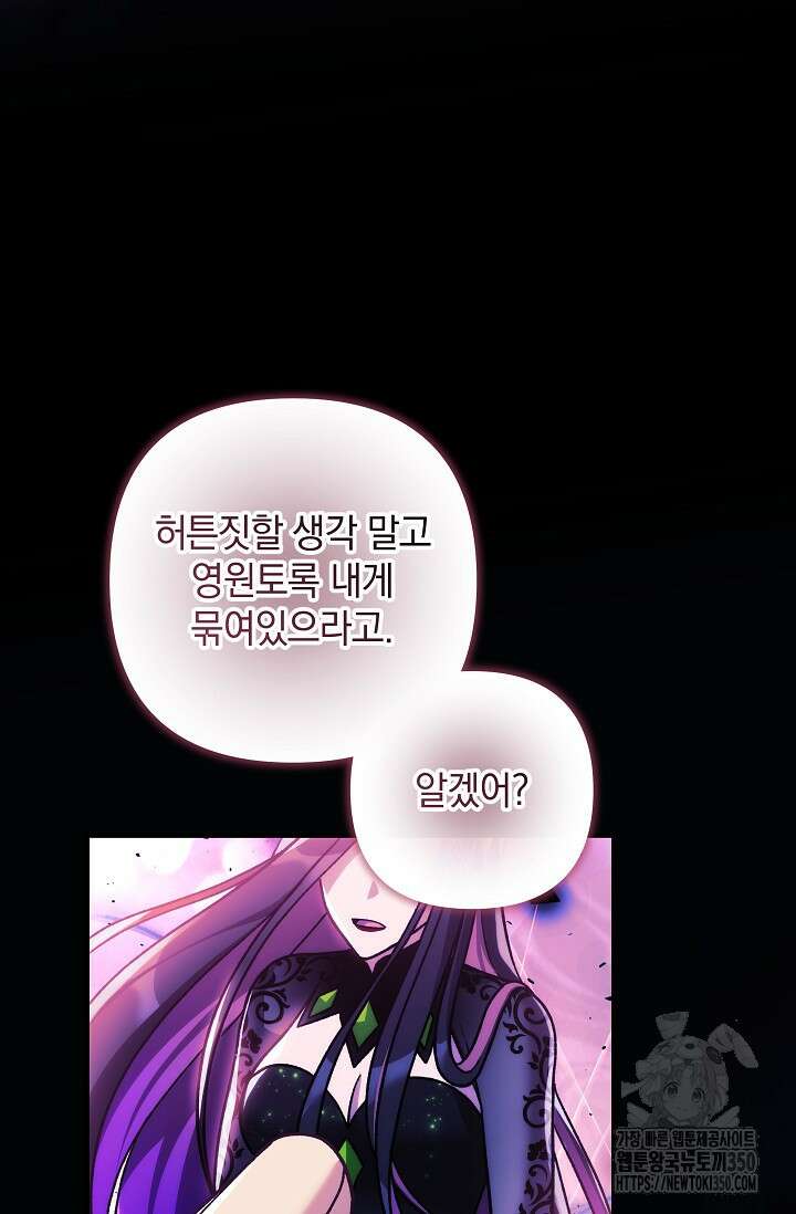 내 딸은 최종 보스 142화 9
