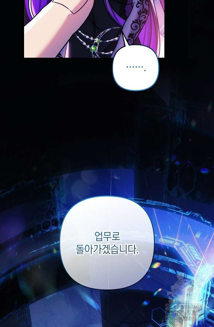 내 딸은 최종 보스 142화 10