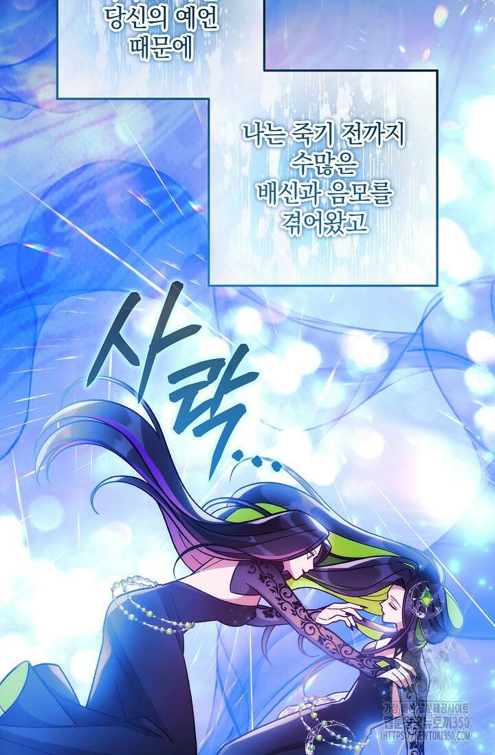 내 딸은 최종 보스 142화 18