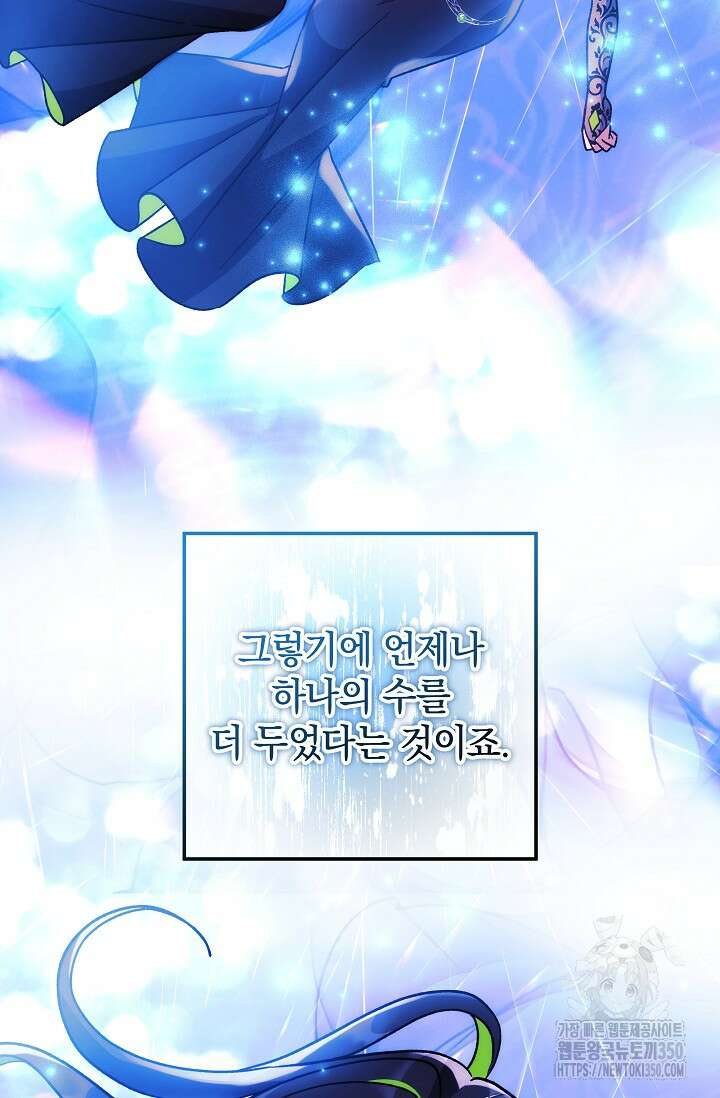 내 딸은 최종 보스 142화 19
