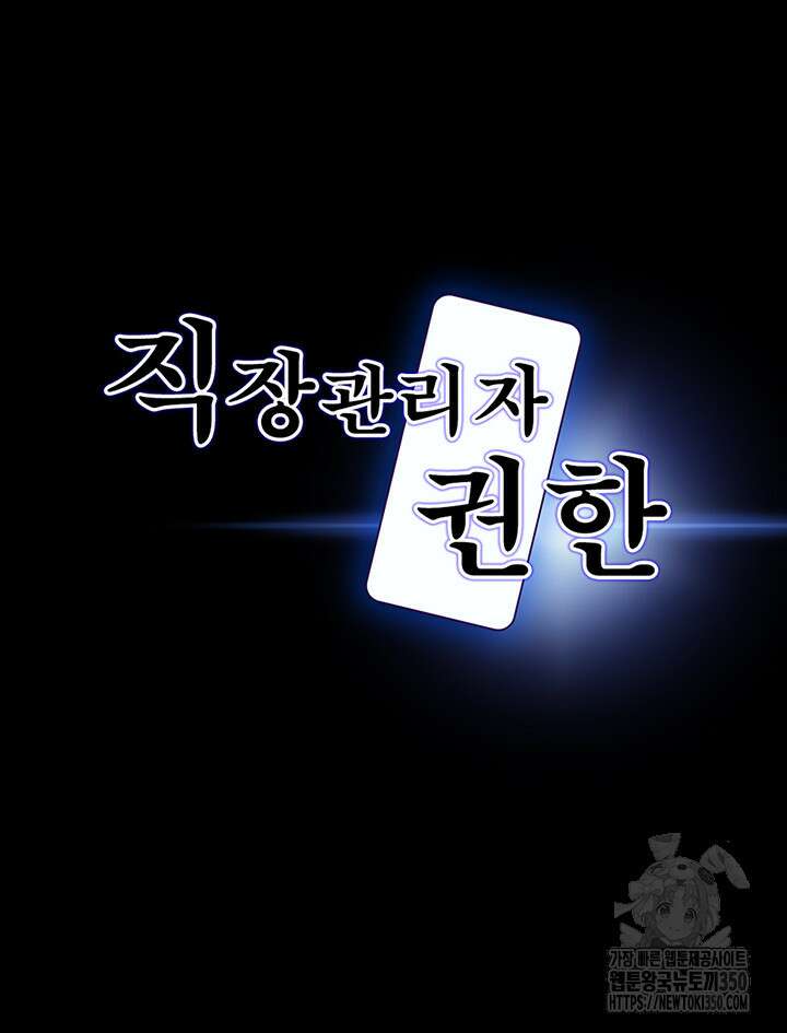 직장관리자 권한 132화 3