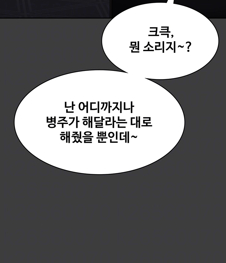 직장관리자 권한 132화 9