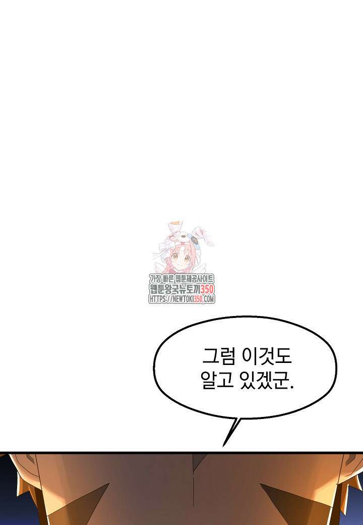 백수무적 92화 1