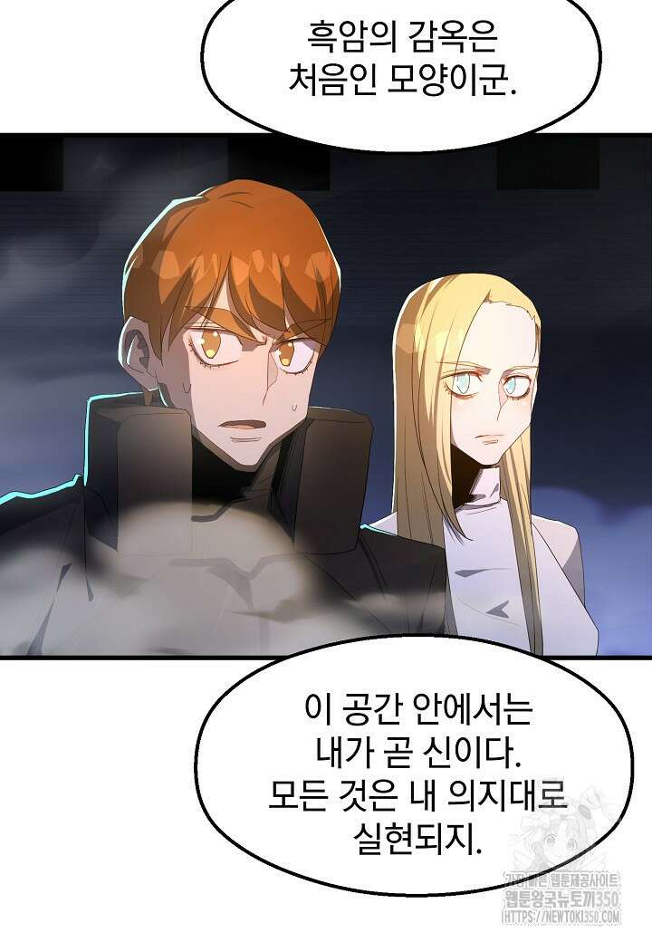 백수무적 92화 9