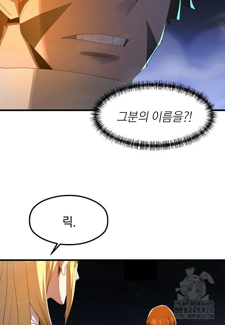 백수무적 92화 12