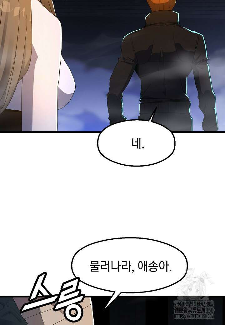 백수무적 92화 13