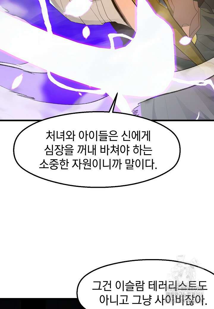 백수무적 92화 16