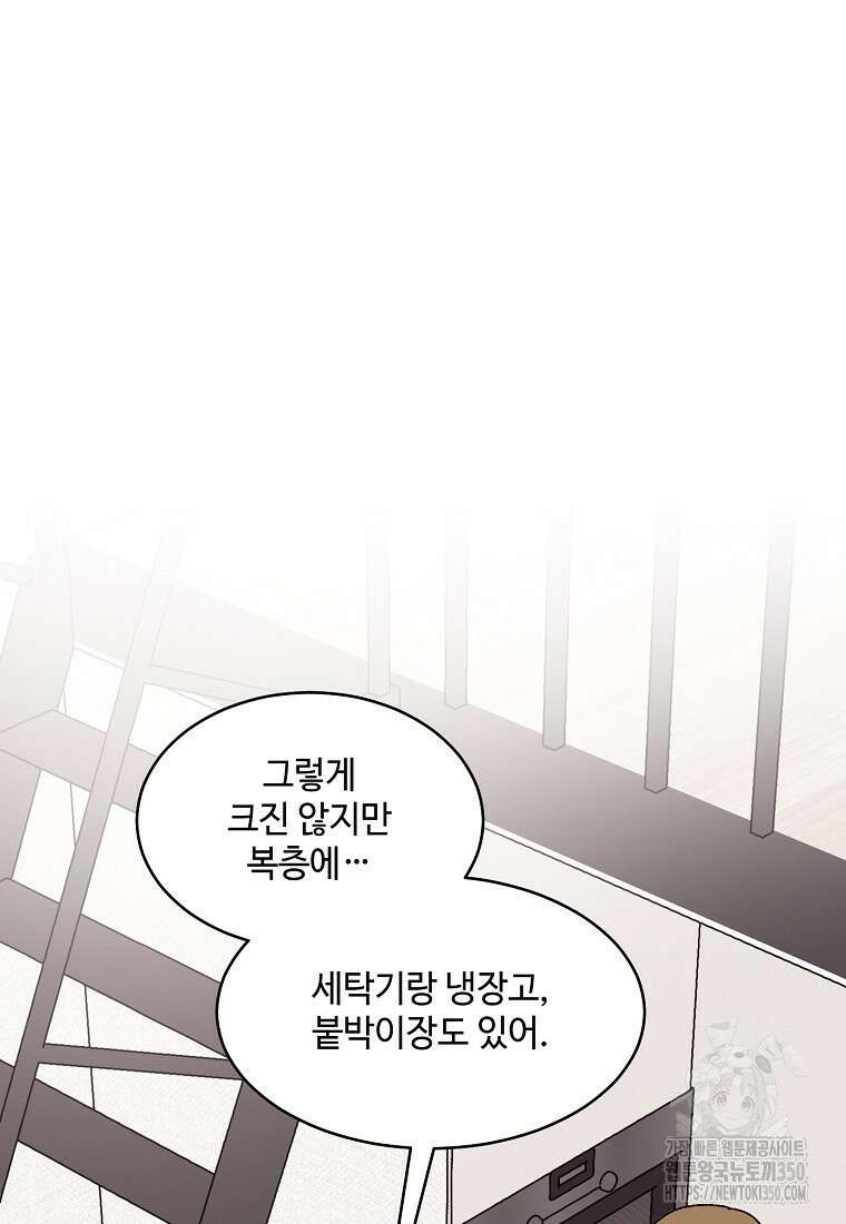 내 룸메이트를 소개합니다 48화 2